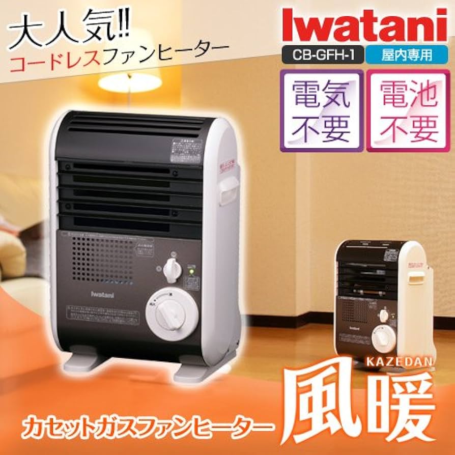 Amazon | イワタニ カセットガス ファンヒーター 風暖 CB-GFH-1