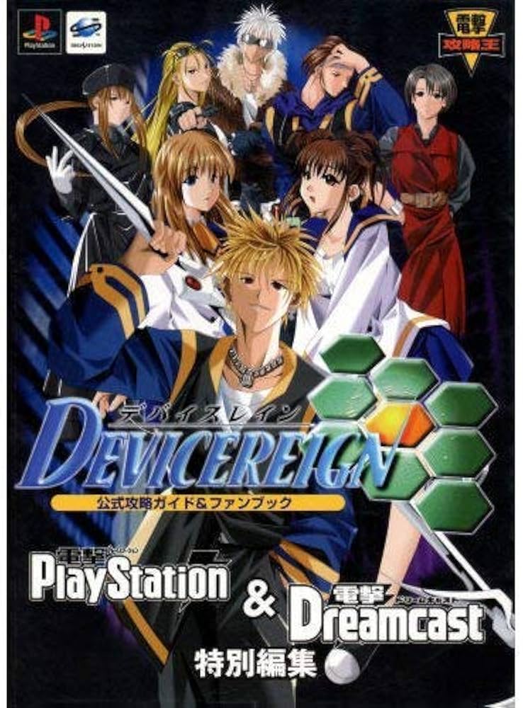 Amazon.co.jp: デバイスレイン公式攻略ガイド&ファンブック (電撃攻略