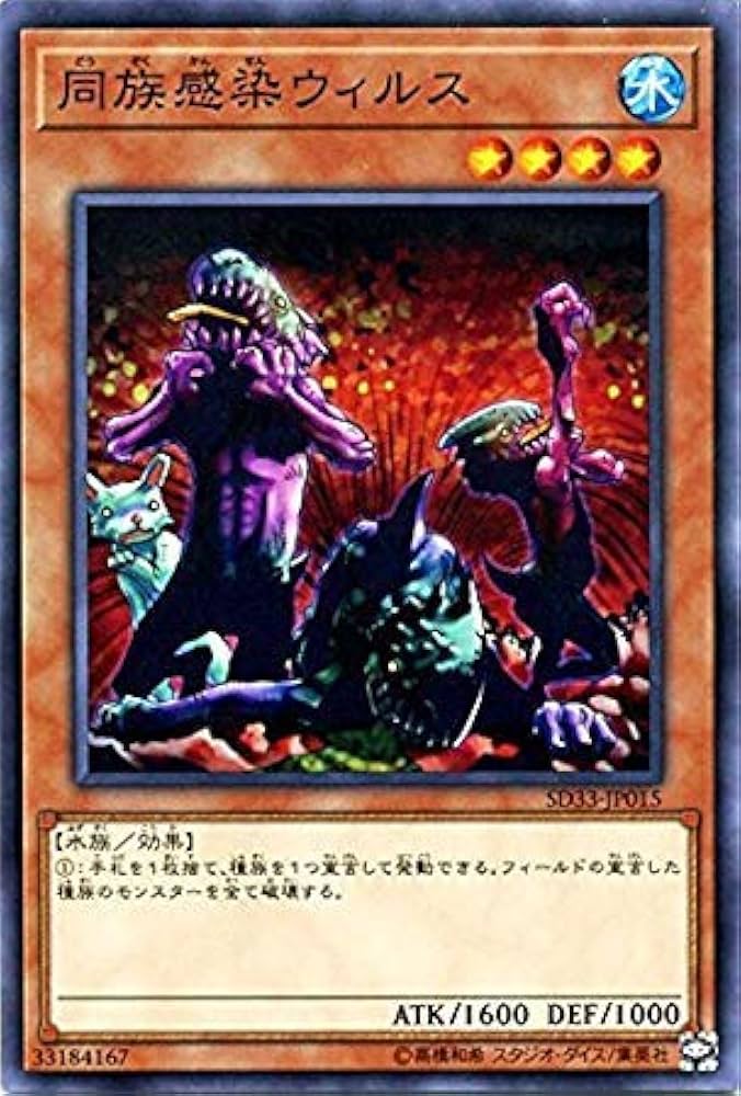Amazon.co.jp: 遊戯王/同族感染ウィルス（ノーマル）/STRUCTURE DECK