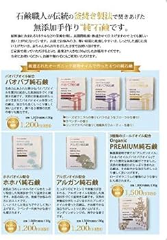 Amazon | 手づくり釜焚き石鹸 ホホバ純石鹸 130gバス用ジャンボサイズ