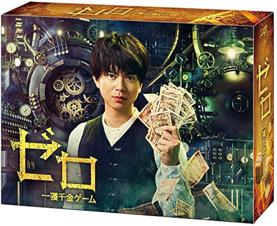 Amazon.co.jp: ゼロ 一獲千金ゲーム Blu-ray BOX : 加藤シゲアキ, 福本