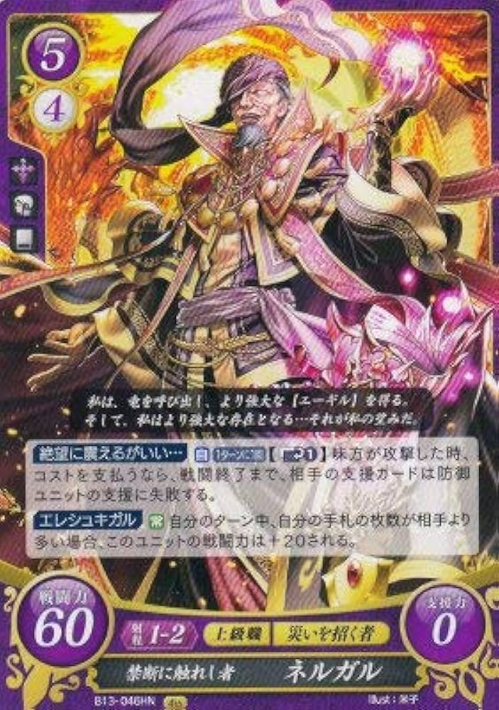 Amazon.co.jp: ファイアーエムブレム サイファ B13-046 禁断に触れし者