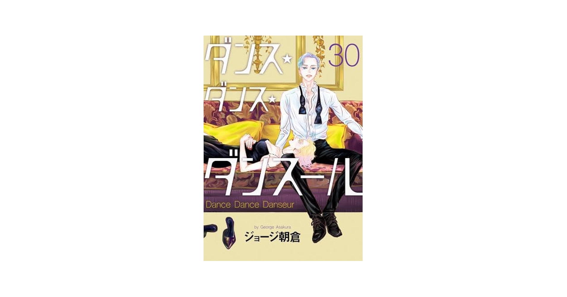 ダンス・ダンス・ダンスール コミック 1-30巻セット (小学館