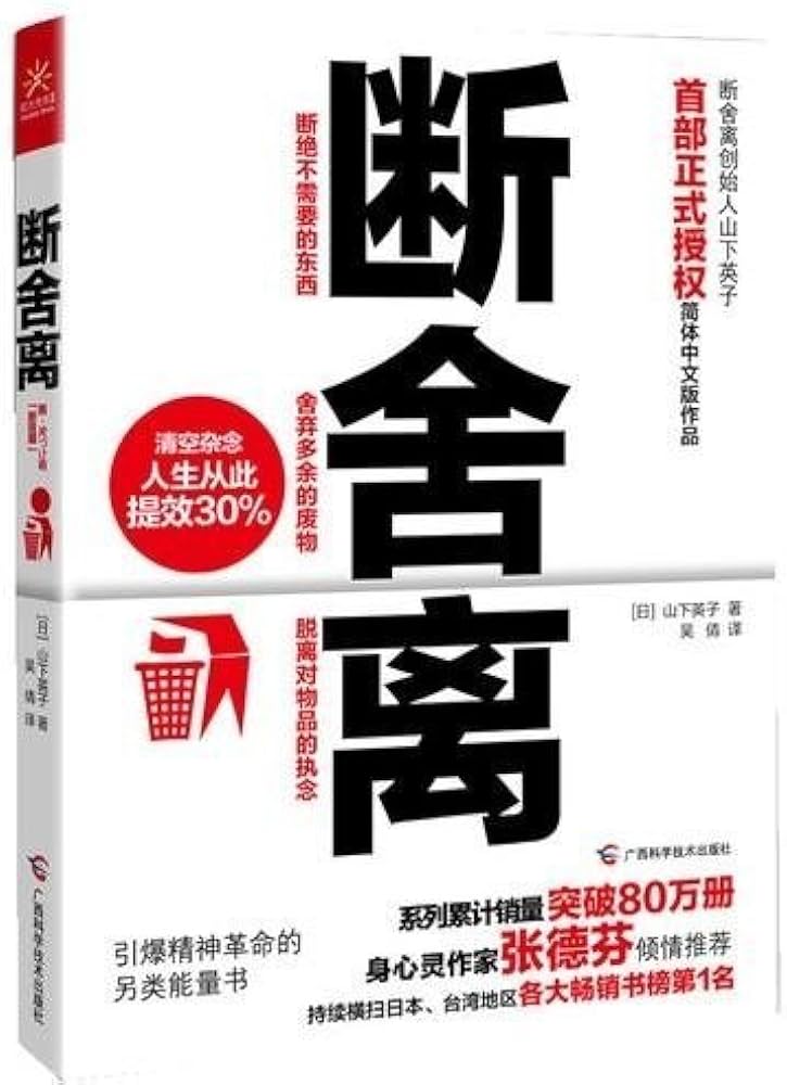 断舍离: 山下英子: 0749363691660: Amazon.com: Books
