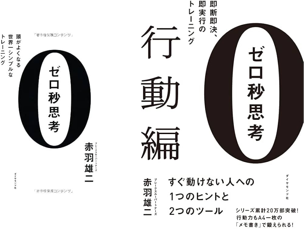 ゼロ秒思考 全2冊セット |本 | 通販 | Amazon