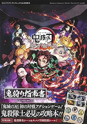 鬼滅の刃公式ファンブック 鬼殺隊見聞録・弐 (ジャンプコミックス