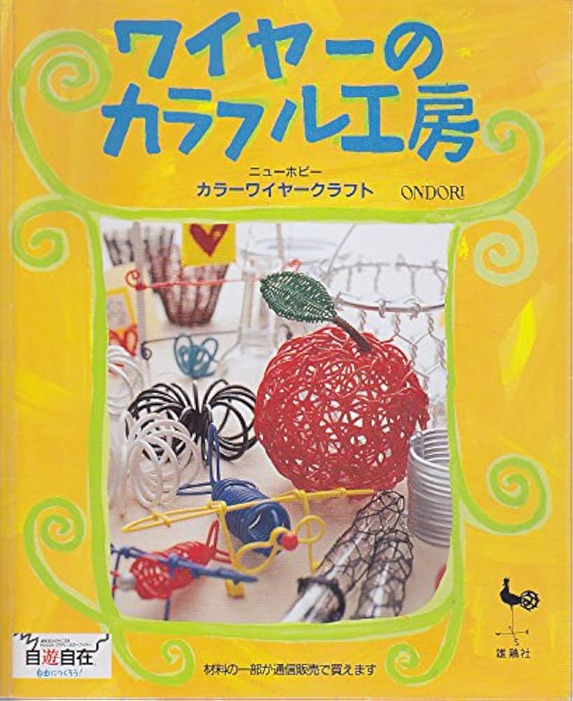 偶然のかたち ワイヤーアートの世界 帯付き 大型本 偶然のかたち