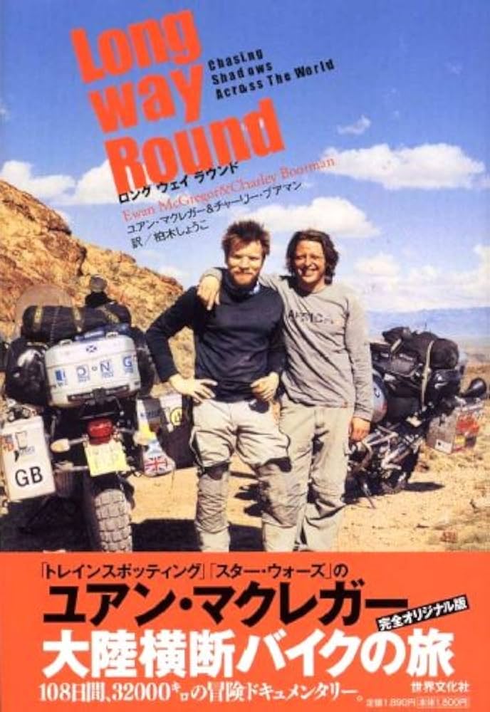 ロング ウェイ ラウンド Long Way Round Chasing Shadows Across The