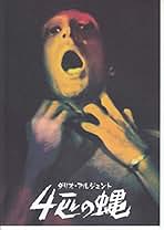 Amazon.co.jp: ダリオ アルジェント: 本