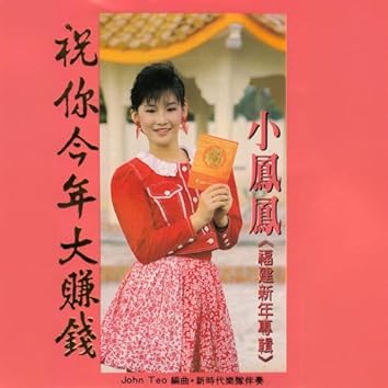 小凤凤on Amazon Music Unlimited