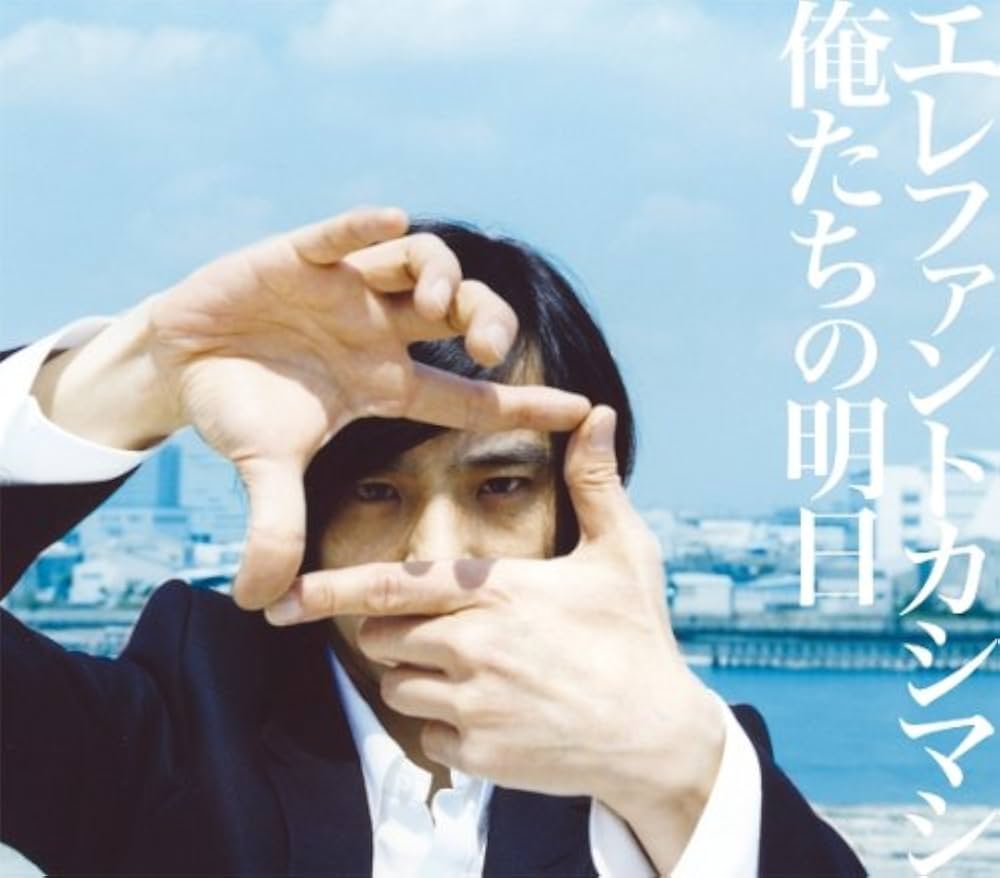 Amazon.co.jp: 俺たちの明日(初回盤)(DVD付): ミュージック