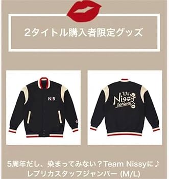 Amazon.co.jp: nissy 5周年 N5 スタジャン レプリカスタッフジャンバー