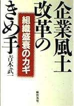 Amazon.co.jp: 企業風土改革