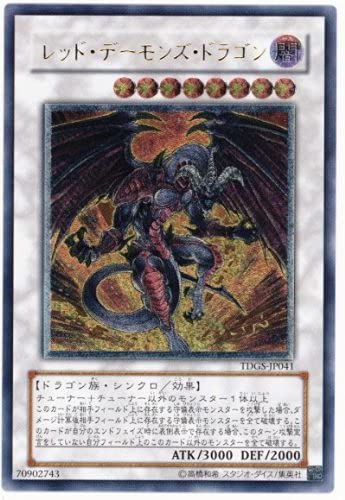 Amazon.co.jp: 遊戯王 TDGS-JP041-UL 《レッド・デーモンズ・ドラゴン