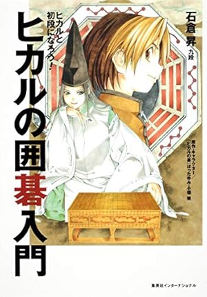 ヒカルの碁 完全版 コミック 全20巻 完結セット [マーケットプレイス