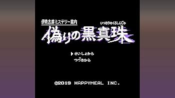 Amazon.co.jp: 伊勢志摩ミステリー案内 偽りの黒真珠|オンラインコード