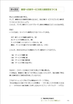 ドキュメント・コミュニケーションの全体観 上巻 原則と手順 | 中川