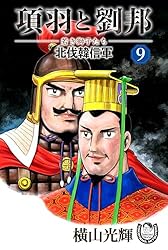 Amazon.co.jp: 横山光輝生誕90周年記念電子出版「Selected Works