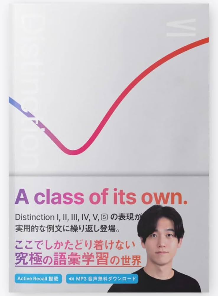 Amazon.co.jp: Distinction 6 英単語帳【オリジナルボールペン付き