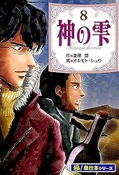 Amazon.co.jp: 神の雫【極！単行本シリーズ】43巻 eBook : 亜樹直