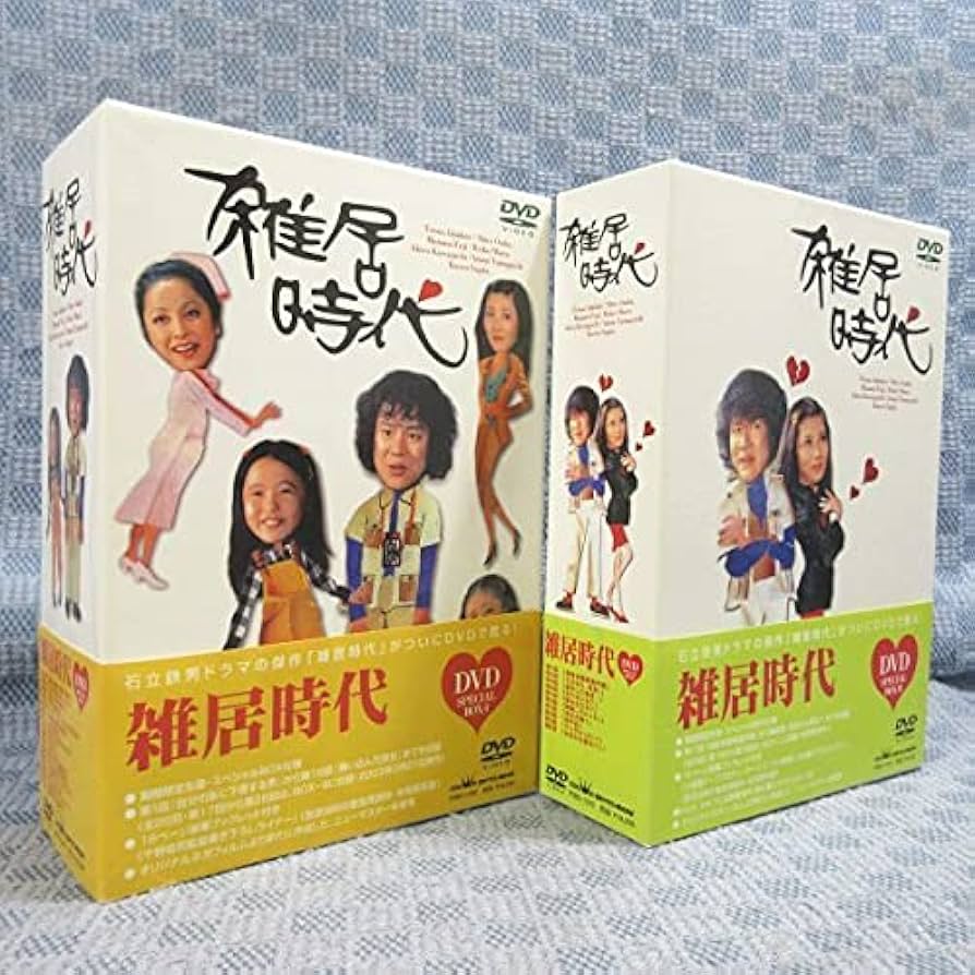 雑居時代 DVD-BOX 1と2 セット売り-SHIOTAスーピマDENIM JKTセルビッチ