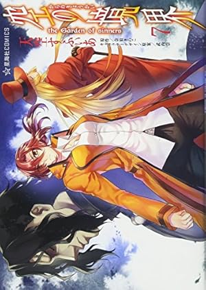 空の境界 the Garden of sinners(7) (星海社COMICS) | 天空 すふぃあ