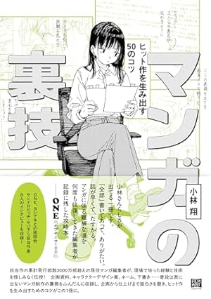 Amazon.co.jp: 石ノ森章太郎のマンガ家入門 : 石ノ森 章太郎: 本