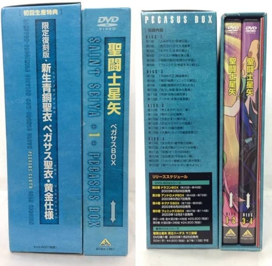 Amazon.co.jp: DVD『聖闘士星矢 ペガサスBOX （限定復刻版 新生青銅聖