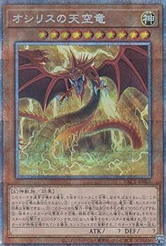 Amazon.co.jp: 遊戯王 PAC1-JP001 オシリスの天空竜 (日本語版