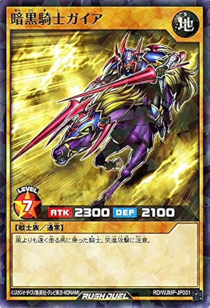 Amazon.co.jp: 遊戯王 ラッシュデュエル RD/WJMP-JP001 暗黒騎士ガイア