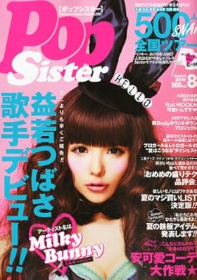 益若つばさ「25年間、男ウケを考えたことがなかった」 - ニュース