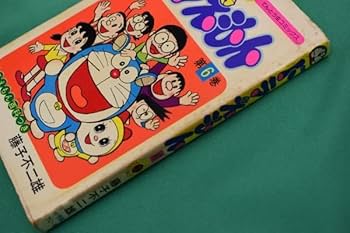 Amazon.co.jp: 激レア貴重初版本ドラえもん 第6巻 藤子不二雄 てんとう