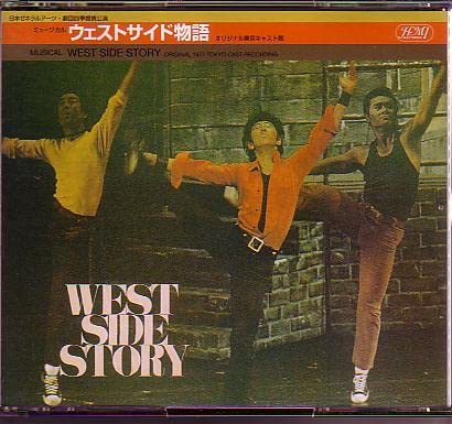 Amazon.co.jp: 劇団四季2枚組CD「ウエストサイド物語 オリジナル東京