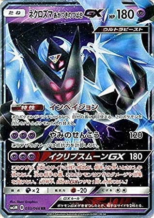 Amazon.co.jp: ポケモンカードゲームSM/ネクロズマGX あかつきの