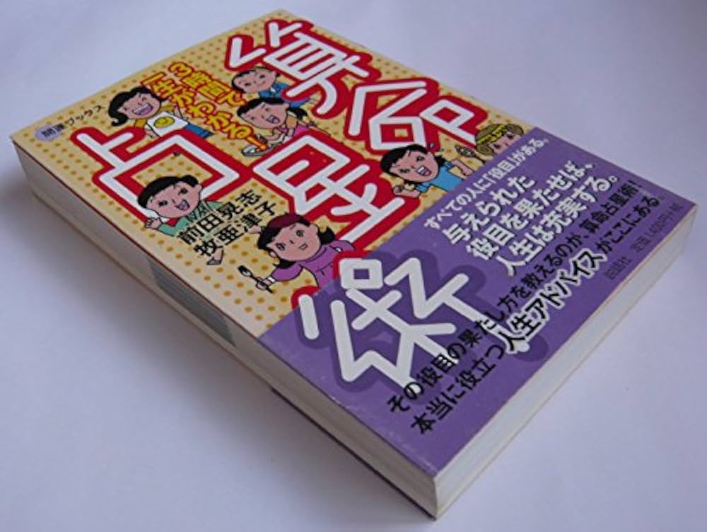 算命占星術: 3時間で一生がわかる! (KAIUN Books) | 前田 晃志, 牧