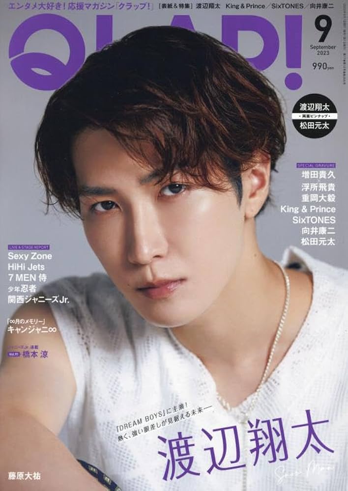 QLAP!(クラップ) 2023年 09 月号 【表紙：渡辺翔太（Snow Man