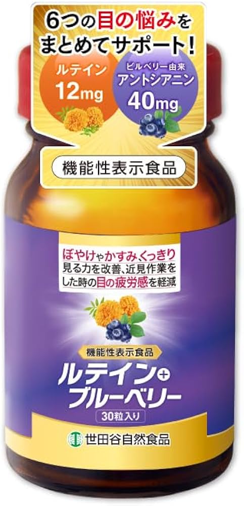Amazon | 世田谷自然食品 ルテイン ＋ ブルーベリー サプリメント