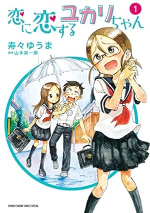 Amazon.co.jp: からかい上手の（元）高木さん（21） (ゲッサン少年