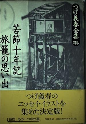 つげ義春全集 8 | つげ 義春 |本 | 通販 | Amazon