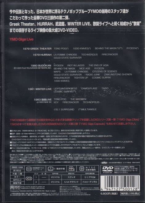 Amazon.co.jp: YMO（坂本龍一細野晴臣高橋幸宏）DVD「YELLOW MAGIC