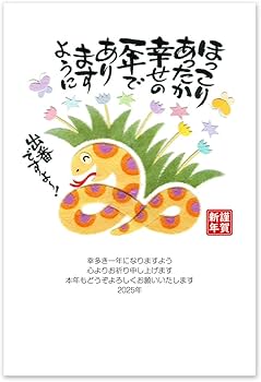 Amazon | 年賀状 2025 お年玉付き 葉書 3枚入 かわいい おたより本舗