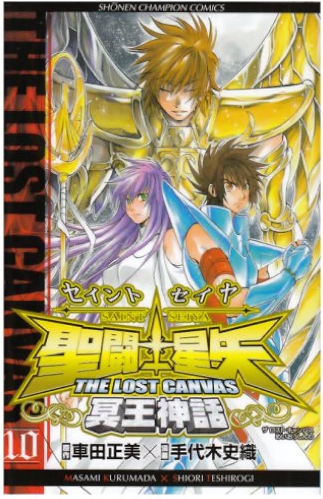 Amazon.co.jp: 聖闘士星矢THE LOST CANVAS冥王神話 (10) (少年