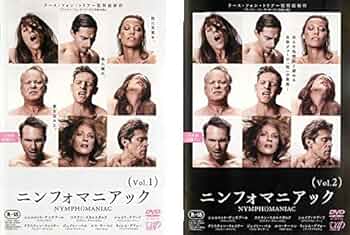 Amazon.co.jp: ニンフォマニアック 1、2 [レンタル落ち] 全2巻セット