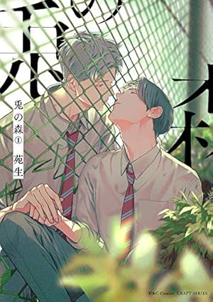 被写界深度(上) (H&C Comics ihr HertZシリーズ) | 苑生 |本 | 通販