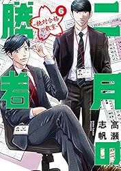 Amazon.co.jp: 二月の勝者 ー絶対合格の教室ー（20） (ビッグ