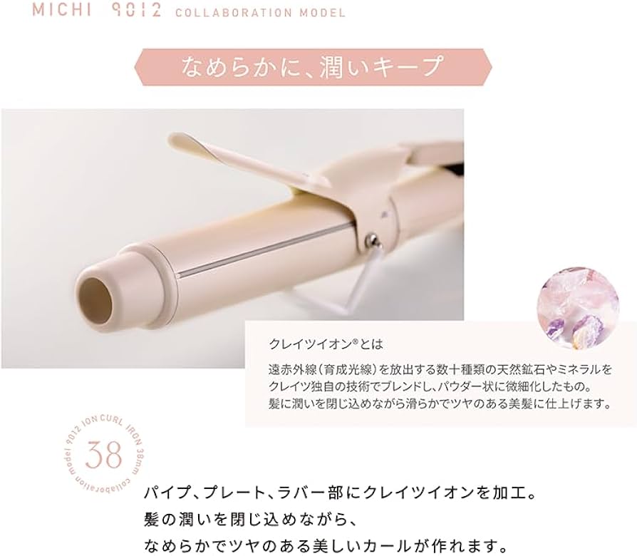 クレイツ9012カールヘアアイロン 38mm ピンクベージュ クレイツ9012