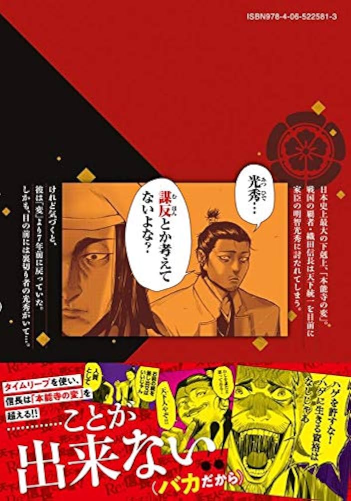 Amazon.co.jp: 何度、時をくりかえしても本能寺が燃えるんじゃが!?(1