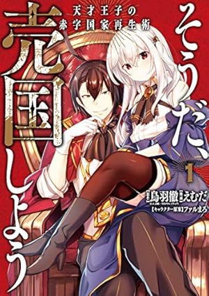 Amazon.co.jp: 理想のヒモ生活 (24) (角川コミックス・エース) : 日月