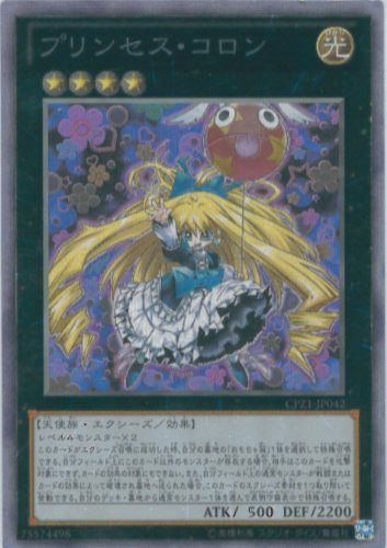 Amazon.co.jp: 遊戯王カード CPZ1-JP042 プリンセス・コロン