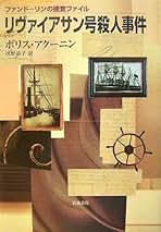 Amazon.co.jp: ボリス・アクーニン: 本